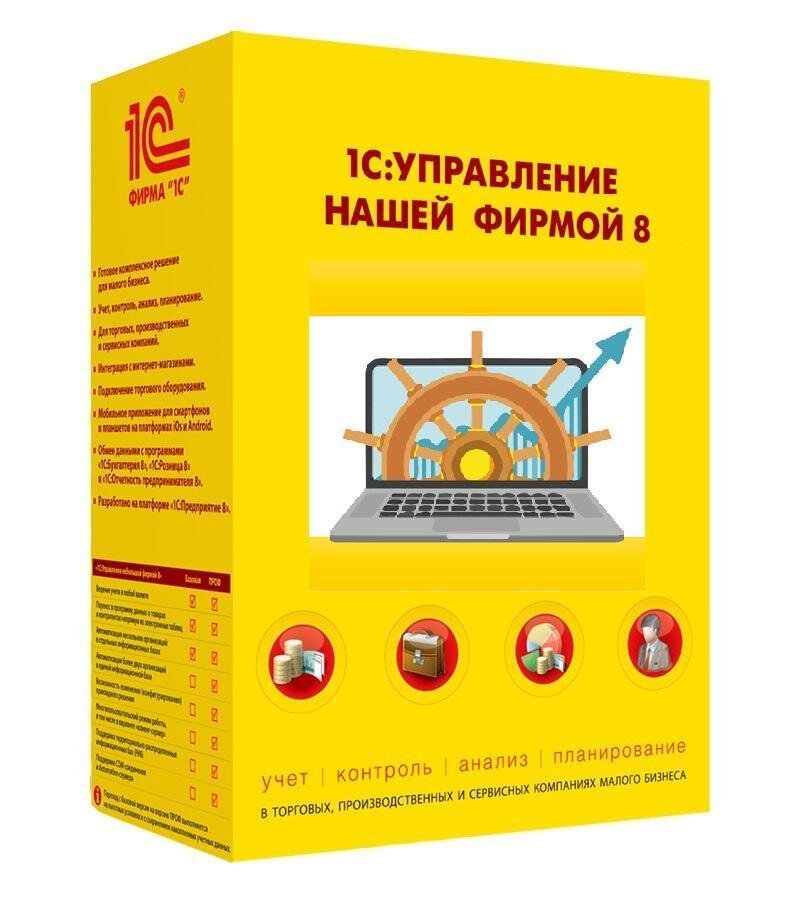 1С:Управление нашей фирмой 8. Базовая версия