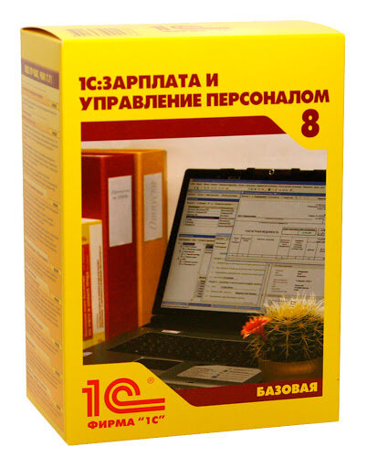 1С:Зарплата и Управление Персоналом 8. Базовая версия. Электронная поставка