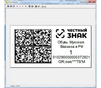 Программа для маркировки DataMatrix